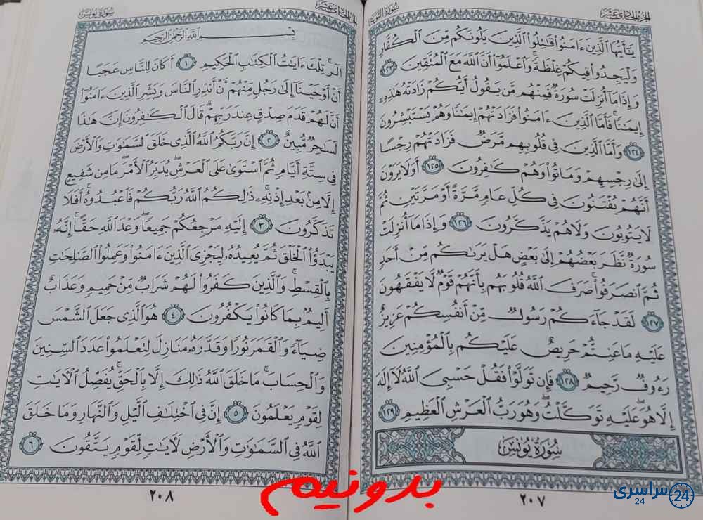 جواب دقیق استخاره صفحه 207 قرآن کریم