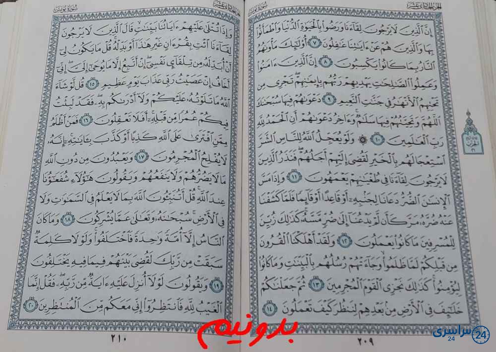 جواب کامل استخاره صفحه 209 قرآن کریم