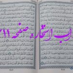 پاسخ استخاره ص 211 قرآن