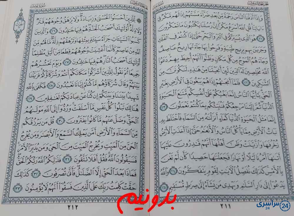 جواب کامل استخاره صفحه 211 قرآن مجید