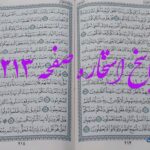 جواب استخاره ص 213 قرآن