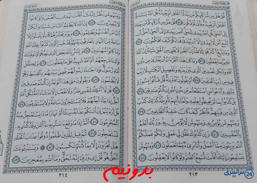 پاسخ استخاره صفحه 213 قرآن
