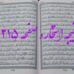 جواب استخاره ص 215 قران