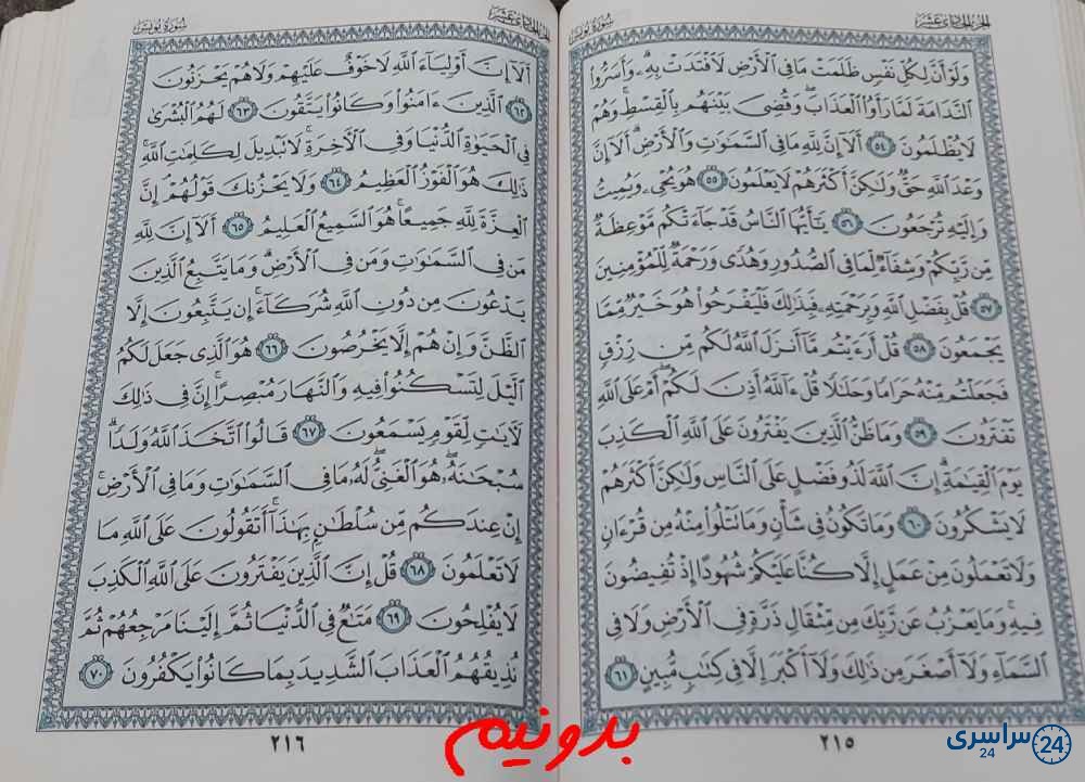 جواب استخاره صفحه 215 قرآن