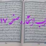 جواب استخاره ص 217 قران
