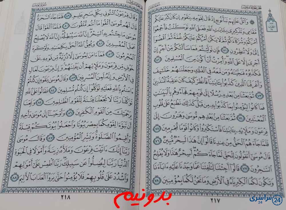 جواب استخاره صفحه 217 قرآن