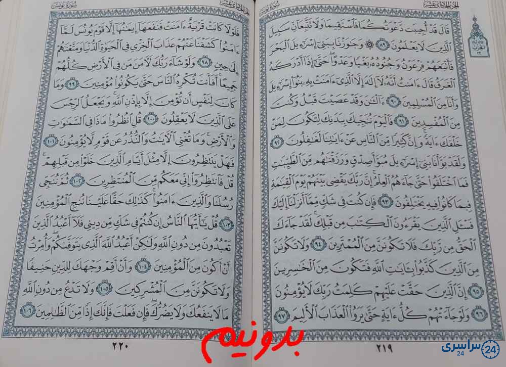 پاسخ استخاره صفحه 219 قرآن