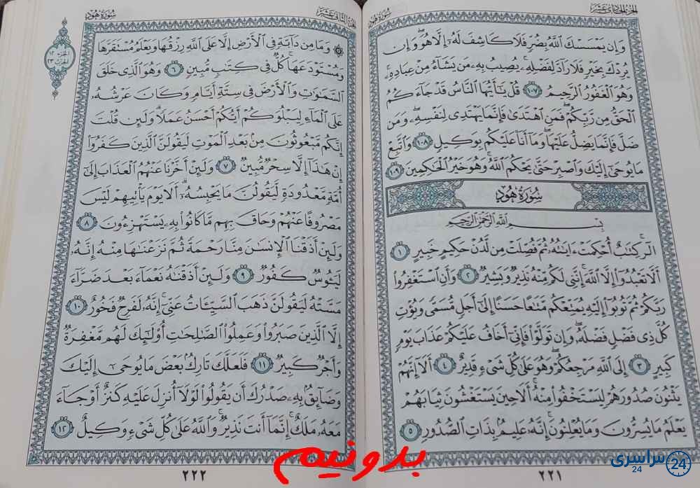 جواب استخاره صفحه 221 قرآن مجید