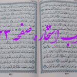 جواب استخاره ص 223 قران