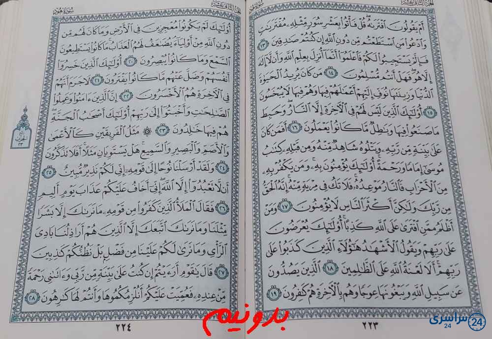 جواب کامل استخاره با قرآن کریم صفحه 223