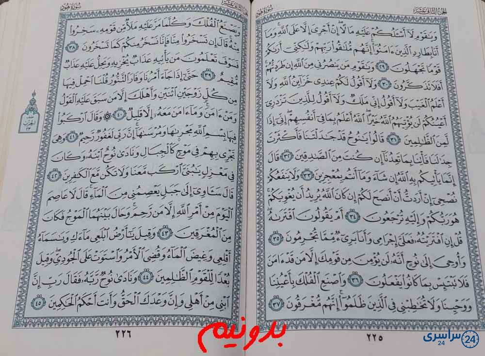 پاسخ استخاره صفحه 225 قرآن مجید