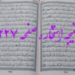 جواب استخاره ص 227 قران