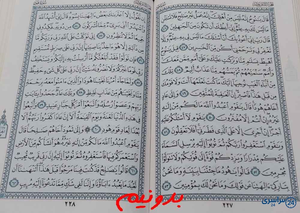 نتیجه استخاره صفحه 227 قرآن