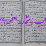 جواب استخاره ص 229 قران