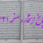 جواب استخاره ص 231