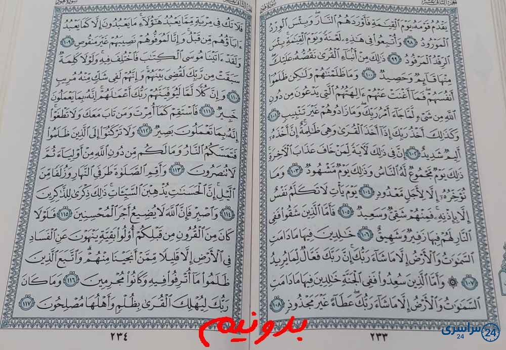 جواب کامل استخاره صفحه 233 قرآن کریم