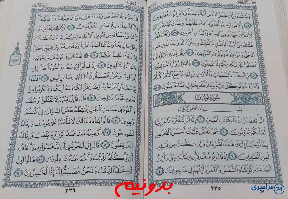 نتیجه استخاره صفحه 235 قرآن