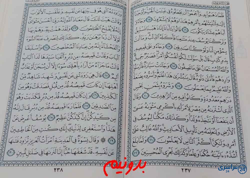 جواب کامل استخاره صفحه 237 قرآن مجید