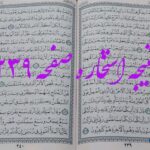 پاسخ استخاره ص 239 قران
