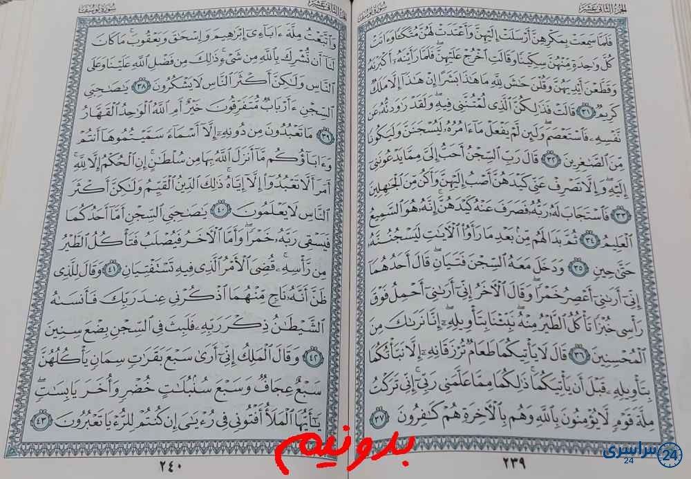 جواب کامل استخاره صفحه 239 قرآن