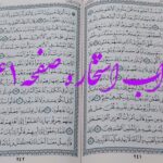 جواب استخاره ص 241 قران