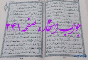 نتیجه کامل استخاره با قرآن کریم صفحه 241، سوره یوسف آیه 44 با دقیقترین توضیحات!