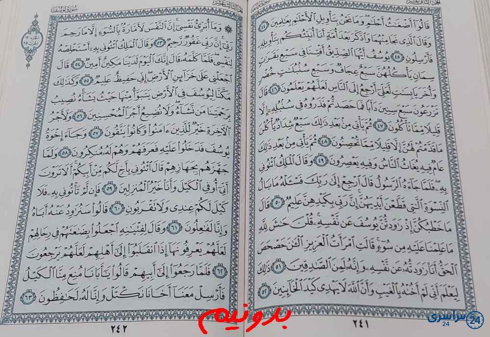 پاسخ کامل استخاره صفحه 241