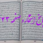 پاسخ استخاره ص 243 قران