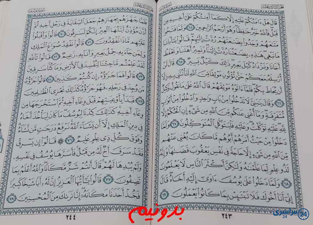 نتیجه استخاره صفحه 243 قرآن