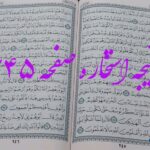 پاسخ استخاره ص 245 قرآن