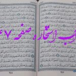 پاسخ استخاره ص 247 قران