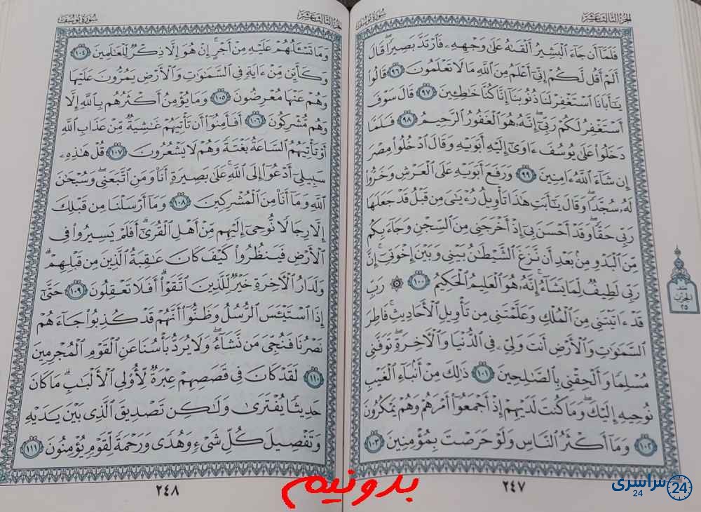جواب کامل استخاره صفحه 247 قرآن