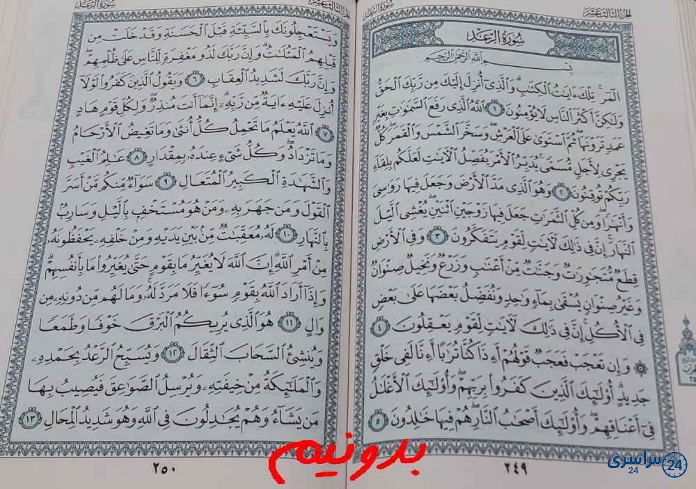 پاسخ کامل استخاره با قرآن کریم صفحه 249