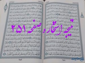جواب دقیق استخاره با قرآن کریم صفحه 251، سوره رعد آیه 14 با توضیحات کامل!