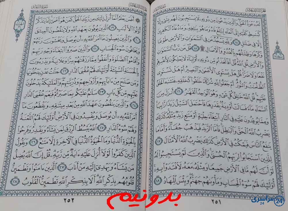 پاسخ استخاره صفحه 251 قرآن مجید