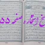پاسخ استخاره ص 255 قران