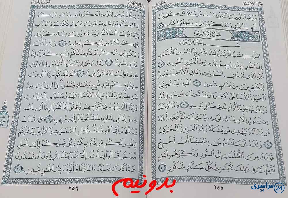 جواب کامل استخاره صفحه 255 قرآن