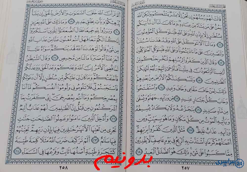 پاسخ کامل استخاره صفحه 257 قرآن