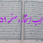 پاسخ استخاره ص 259 قران