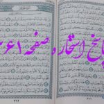 جواب استخاره ص 261 قران