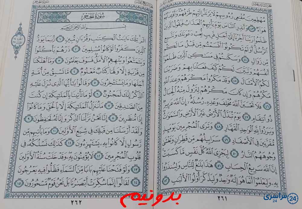 پاسخ استخاره صفحه 261 قرآن