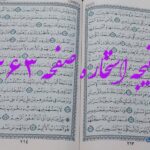 پاسخ استخاره ص 263 قران