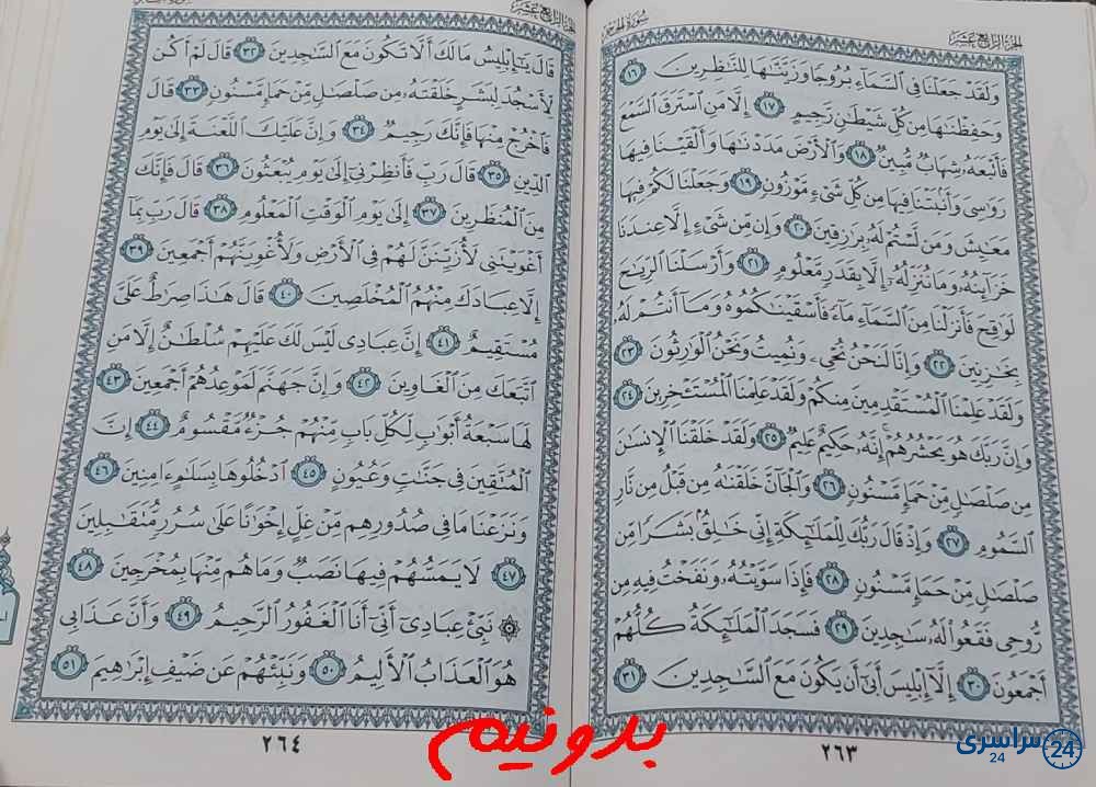 جواب استخاره صفحه 263 قرآن