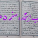 نتیجه استخاره ص 265 قران