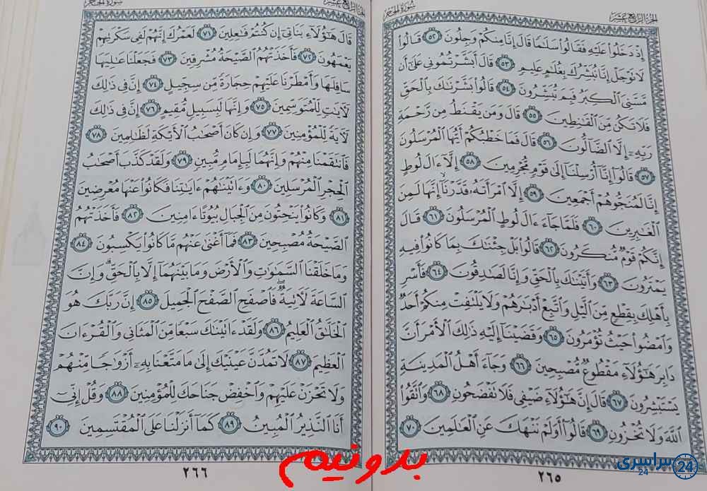پاسخ کامل استخاره صفحه 265 قرآن کریم