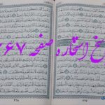نتیجه استخاره ص 267 قران