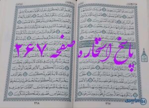 پاسخ کامل استخاره با قرآن مجید صفحه 267، سوره حجر آیه 91 با توضیحات دقیق!