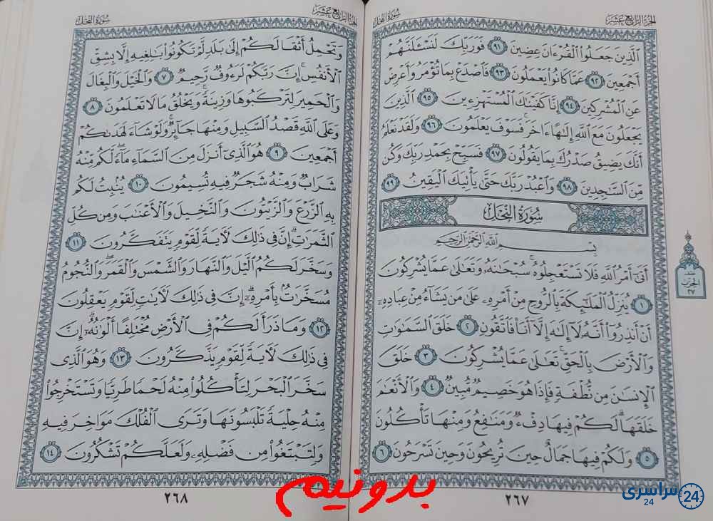 پاسخ کامل استخاره صفحه 267 قرآن