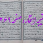 نتیجه استخاره ص 269 قران
