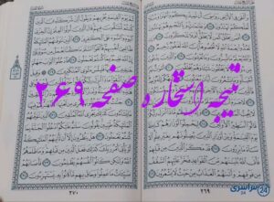 نتیجه دقیق استخاره با قرآن کریم صفحه 269، سوره نحل آیه 15 با کاملترین توضیحات!